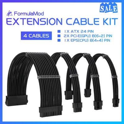 FormulaMod PSU Extension Cable สายต่อไฟ 300mm สายเคเบิล อุปกรณ์จ่ายไฟคอมพิวเตอร์ Extension Cable Kit For CPU หน่วยประมวลผลกลาง GPU การ์ดจอ  Motherboard เมนบอร์ด, NCK1