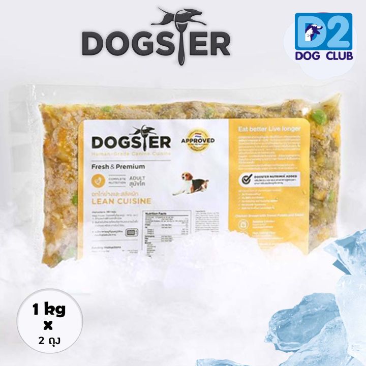 Dogster Dog Food Frozen Lean Cuisine อาหารสุนัข อาหารสุนัข แช่แข็ง อกไก่ย่างและสลัดผัก ขนาด 1kg x 2 ห่อ