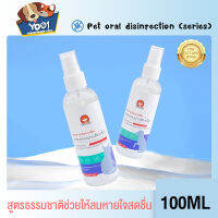 Yoo1&amp;Yugogoสเปรย์ฉีดช่องปากสัตว์เลี้ยง สเปรย์ปากแมว สเปรย์ดับกลิ่นปากสุนัข100ML รสชาเขียว/รสพีช , ทำความสะอาดฟัน ดับกลิ่นปาก  ลมหายใจสดชื่น อ่อนโยนและไม่ระคายเคือง