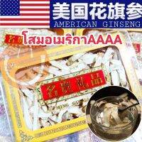 [พร้อมส่ง] โสมอเมริกา เอี่ยเซียม บำรุงส ม อง โสมอเมริกาหั่นแผ่น American Ginseng 100 กรัม