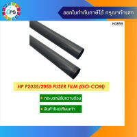 กระบอกฟิล์มความร้อน Grade A HP Laserjet P2035/2055/P1102