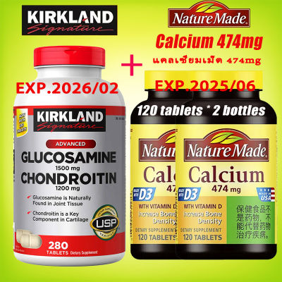 Kirkland  Glucosamine  Chondroitin 280 Tablets + nature made Calcium 474mg Vitamin D3 5mcg 240 tablets