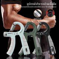 อุปกรณ์บริหารมือ ที่บีบมือ เครื่องบริหารมือ บริหารนิ้วมือ อุปกรณ์ฝึกความแข็งแกร่ง