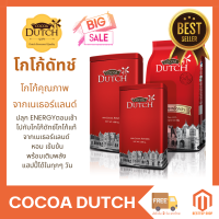 Cocoa dutch เครื่องดื่มโกโก้ ชนิดผง ตราโกโก้ดัทช์ (สินค้าใหม่ 2024) โกโก้ โกโก้ผงแท้ 100% จากเนเธอร์แลนด์ โกโก้ลดน้ำหนัก (Besttop Shop)