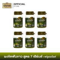 สุภาภรณ์ ผงขัดฟัน 7 เฮิร์บส์ ขนาด 90 กรัม I 7 Herbs Tooth Polishing Powder (6 Pcs.)