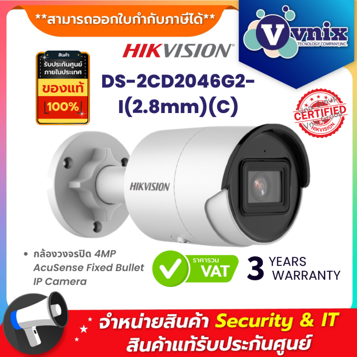 DS-2CD2046G2-I(2.8mm)(C) กล้องวงจรปิด Hikvision 4 MP AcuSense Fixed ...