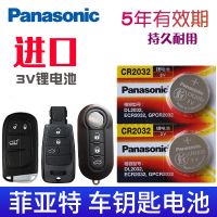 FIAT key battery fe xiang yue car keys to FIAT auto electromagnetic child intelligence remote control key CR2032 3 v button battery