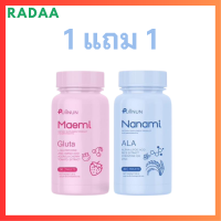 ** 1 แถม 1 ** Puiinun Maemi Gluta เม็ดเคี้ยว ปุยนุ่น กลูต้า มาเอมิ 1 กระปุก + Puiinun Nanami Ala เม็ดเคี้ยว กันแดด ปุยนุ่น นานามิ 1 กระปุก