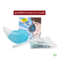 Hashi Plus ชุดอุปกรณ์ทำความสะอาดโพรงจมูก [1 กล่อง/ทางร้านคละสีให้] ฮาชชิ พลัส ปลอดภัยไร้สาร BPA 100%