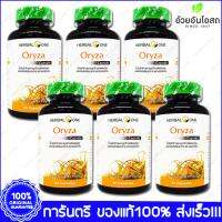 Oryza Herbal One เฮอร์บัลวัน โอไรซา 60 Capsule x 6 Bottle