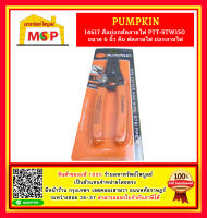 Pumpkin คีมปอกตัดสายไฟ 6"