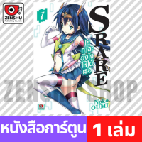 [COMIC] S RARE ไขกาฉะยังไงให้ได้เธอ เล่ม 1-7 เล่ม 7 [S00141]