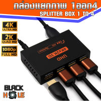 (Splitter1-&amp;gt;4 HDTV ) กล่อง HDTV SPITTER 1 ออก4  รองรับความละเอียด 4K-2K- 1080P  สำหรับ 1เครื่องเล่น ออก 4 จอภาพ