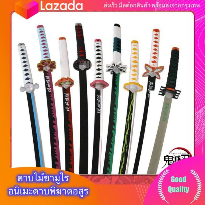 พร้อมส่งจากไทย-demon-slayer-ดาบซามูไร-ดาบพิฆาตอสูร-104cm-ทำด้วยไม้-ดาบ-wooden-sword-kimetsu-no-yaiba-cosplay-อาวุธ-ชุดคอสเพลย์