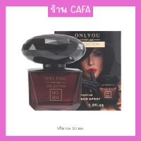 น้ำหอมผู้หญิง ONLYOU PERFUME EDP 30ml กลิ่นหอมสง่า น้ำหอมแม่มดเหมือนโดนต้องมนต์สะกด กลิ่นหอมหวานเซ็กซี่ มีให้เลือก 2 กลิ่น