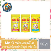 Me-O ทรีตแมวมีโอ ขนมแมว อาหารว่างสำหรับแมว มี 3 รสชาติ บรรจุ 50 กรัม