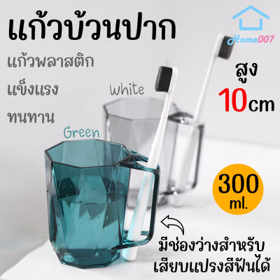 Home007 แก้วน้ำพลาสติก แก้วบ้วนปาก พลิกเก็บแปรงได้ แก้วบ้วนน้ำ แก้วแปรงฟัน เก็บแปรงสีฟัน ตกไม่แตก แก้วน้ำใช้บ้วนปากในห้องน้ำ Washing Cup