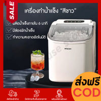 Hicon เครื่องผลิตน้ำแข็ง รุ่น HZB-16A Ice Maker เครื่องทำน้ำแข็ง เครื่องทำน้ำแข็งก้อน เครื่องทำน้ำแข็งเร็ว เครื่องทำน้ำแข็งพกพา ขนาด6.2ลิตร