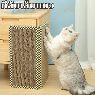 【Cai-Cai】ที่ฝนเล็บแมว ของเล่นแมว แผ่นลับเล็บแมว Cat Scratcher ที่นอนแมว ลับเล็บแมวไม้ ฟรีแคทนิป