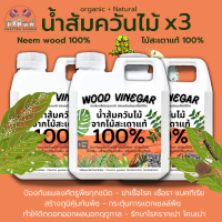 น้ำส้มควันไม้ น้ำส้มควันไม้แท้100% (3 ลิตร) ผลิตจากไม้สะเดาแท้ ผ่านการตกตะกอนนานกว่า 180วัน