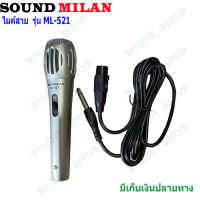 Microphoneไมค์ ไมค์โครโฟน ไมค์ร้องเพลง ไมค์พูด แบรนด์ ซาวด์มิลานML-521