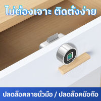 Smart Cabinet Lock Keyless Bluetooth ลายนิ้วมือ APP Unlock กุญแจล็อคลิ้นชักขนาดแ สวิทช์ล็อคลิ้นชักป้องกันขโมย