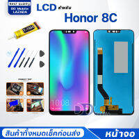 จอ Honor 8C หน้าจอHonor 8C หน้าจอHonor8C จอชุด Honor 8C จอ+ทัช Lcd Display Touch หน้าจอ Honor8C