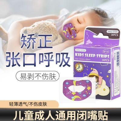 original Shut up mouth breathing corrector sleep shut up artifact childrens mouth convex corrector baby mouth sealing sticker genuine