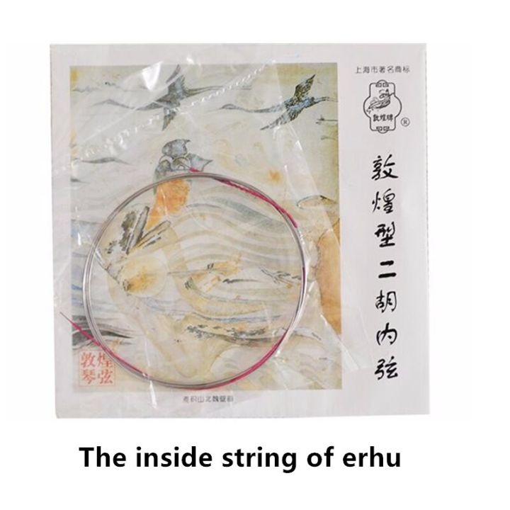 dunhuang-สตริง-erhu-แบบมืออาชีพสายเครื่องดนตรีโบราณจีนสตริงสตริงสตริงปักกิ่ง-urheen-ประกันคุณภาพสตริง