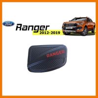 ? ราคาถูกที่สุด? ครอบฝาถังน้ำมัน Ford Ranger 2012-2019 สีดำด้าน (โลโก้แดง) ##ตกแต่งรถยนต์ ยานยนต์ คิ้วฝากระโปรง เบ้ามือจับ ครอบไฟท้ายไฟหน้า หุ้มเบาะ หุ้มเกียร์ ม่านบังแดด พรมรถยนต์ แผ่นป้าย