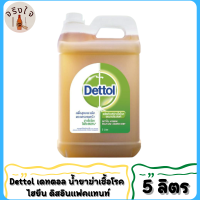 Dettol เดทตอล น้ำยาทำความสะอาด ไฮยีน ดิสอินแฟคแทนท์ น้ำยาฆ่าเชื้อโรค 5000 มล.