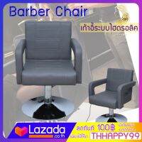 salon chair เก้าอี้ตัดผม เรียบง่าย เก้าอี้ร้านทำผม ร้านทำผม เก้าอี้ร้านเสริมสวย อุปกรณ์ร้่านเสริมสวย