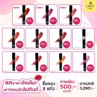 ★♥โปรโมชั่นลิปทิ้นท์ ซื้อ1แท่ง คุ้มมากแล้ว 1แท่ง☞