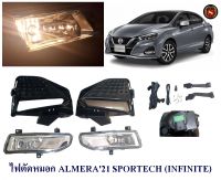 ไฟตัดหมอก NISSAN ALMERA SPORTECH 2021 นิสสัน อเมร่า 2021 FOGLAMP