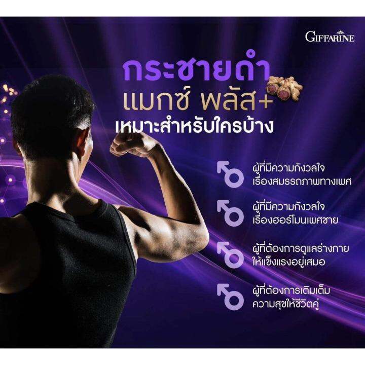 กระชายดำ-กระชายดำ-กระชายดำแมกซ์-พลัส-krachai-dum-maxx-plus