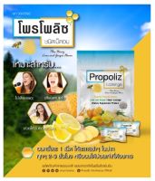 Propoliz Lozenge Plus Honey Lime Ginger โพรโพลิซ ชนิด เม็ดอม กลิ่น น้ำผึ้ง มะนาว ขิง บรรจุ 8 เม็ด (1ซอง)