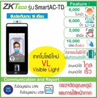 เครื่องวัดอุณหภูมิและการสวมหน้ากาก ZKTeco SmartAC1[TD] พร้อมขาตั้งกล้อง