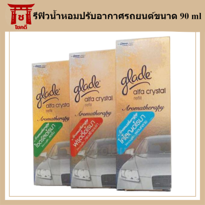 GLADE เกลด อัลฟา คริสตัล อโรมาเธอราปี น้ำหอมปรับอากาศรถยนต์  ชนิดเติม REFILL ปริมาณ 90 ml รหัสสินค้าli2048pf