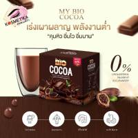 My Bio cocoa ผลิตภัณฑ์เสริมอาหาร ปรับสูตรใหม่ ดีกว่าเดิม คุมหิวดีขึ้นกว่าเดิม  เพิ่มปริมาณเป็น 1 กล่อง บรรจุ 12 ซอง