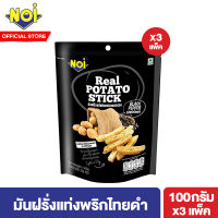 [3แพ็ค] เอ็นโอไอ มันฝรั่งแท่งพริกไทยดำ 100ก. NOI Potato Stick Black Pepper 100g.