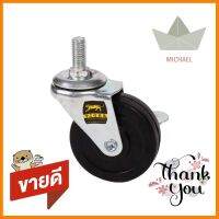 ลูกล้อยาง TIGER สกรูหมุน มีเบรค 3 นิ้วSWIVEL RUBBER CASTER WITH BRAKE TIGER 3IN **มีบริการชำระเงินปลายทาง**