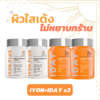 2 เซต IYON Plus &amp; IDAY วิตามินเซลฟี่ ผิวสวยกระจ่างใส ไม่ง้อฟิลเตอร์