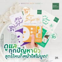 (ยกกล่องx6ชิ้น)Baby Bright บูสเตอร์มาส์กชีท  เบบี้ไบร์ท มาส์กชีทสูตรเพื่อผิวกระจ่างใส ไร้ฝ้า กระ และจุดด่างดำ