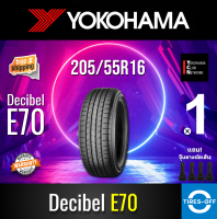 Yokohama 205/55R16 Decibel E70 ยางใหม่ ผลิตปี2023 ราคาต่อ1เส้น มีรับประกันจากโรงงาน แถมจุ๊บลมยางต่อเส้น ยางรถยนต์ ขอบ16 ขนาด 205/55R16 E70 จำนวน 1 เส้น