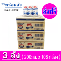 [มีคูปองส่งฟรี] 3ลัง  Exp.01/04/2024วัวแดง ไทยเดนมาร์ค นมยูเอชที นมวัวแดงรสจืด ไทยเดนมาร์ครสจืด (36กล่อง/ลัง) ขนาด 200มล. รวม108 กล่อง