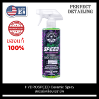 Chemical Guys HYDROSPEED Ceramic Quick Detailer (16 oz) ขวดแท้ สเปรย์เคลือบเซรามิค