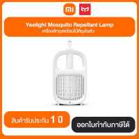 MI Yeelight Mosquito Repellant Lamp เครื่องดักยุงพร้อมไม้ตียุงในตัว สินค้ารับประกัน 1 ปี