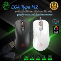 EGA Type M2 Gaming Mouse  Max 12400DPI เมาส์ เกมมิ่ง เม้าส์สำหรับเล่นเกมส์