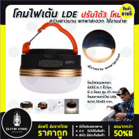 ส่งจากไทย ถูกที่สุด โคมไฟเต็นท์ LED ไฟเต็นท์ LED โคมไฟพกพา ไฟแคมป์ปิ้ง ไฟซาลาเปา แบบชาร์จ 1800 mAh สีวอร์มไวท์ สามารถปรับได้ 3 โหมด ส่งไว