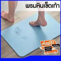 พรมหินเช็ดเท้า พรมหิน พรมห้องน้ำ 60x39 cm (YF-1077)